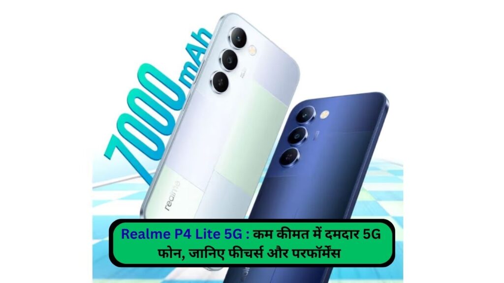 Realme P4 Lite 5G