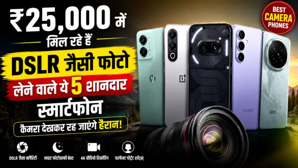 Best Camera Phone Under 25000